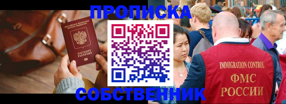 прописка ребенка в Бикине