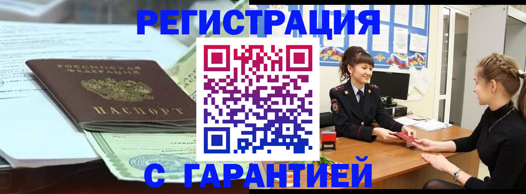 прописка от собственника в Бикине