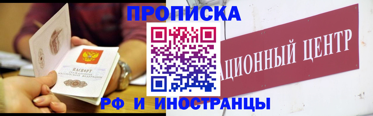 прописка в квартире в Бикине