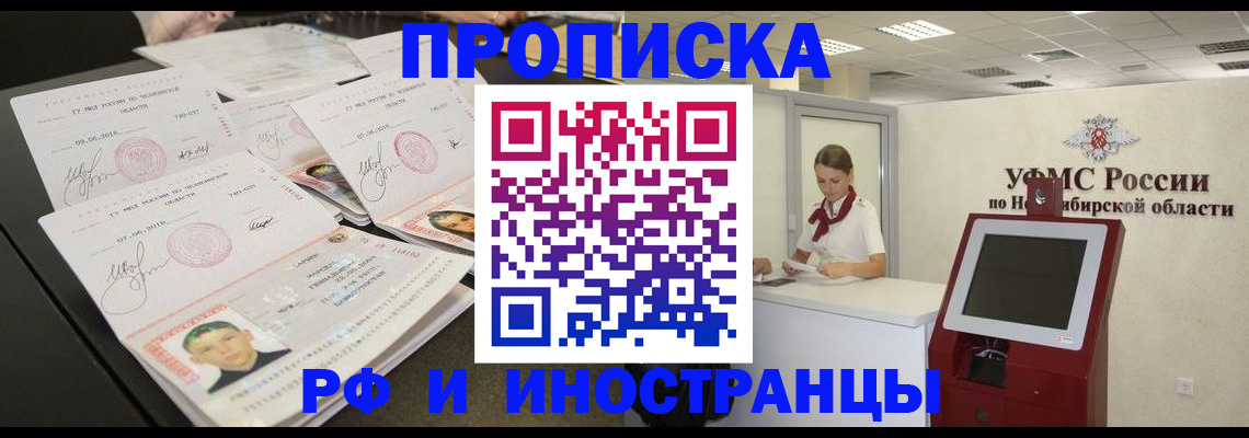 временная регистрация законно в Бикине