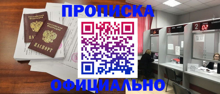 временная регистрация купить в Бикине