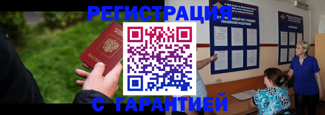 прописка регистрация в Бикине