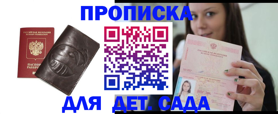 временная регистрация законно в Бикине